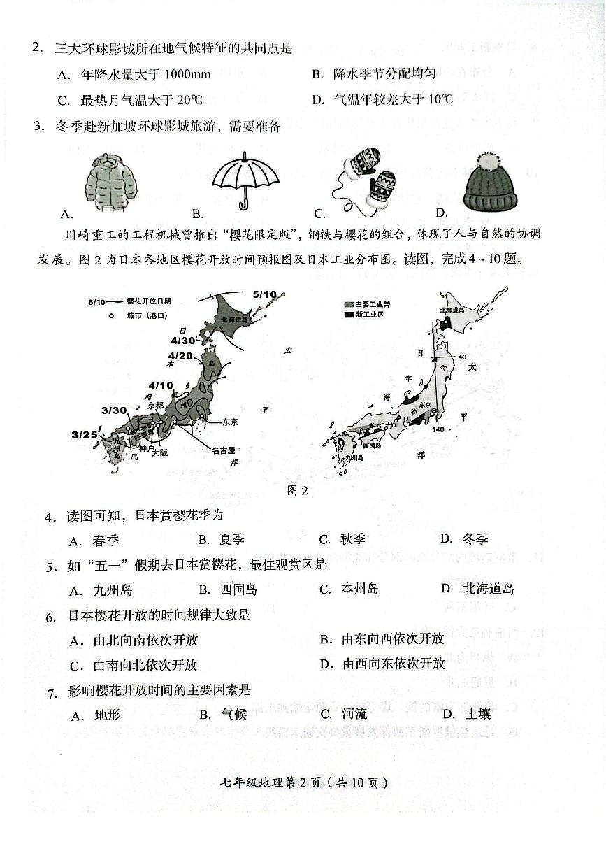 2025北京房山初一（下）期末地理试卷 无答案第2页