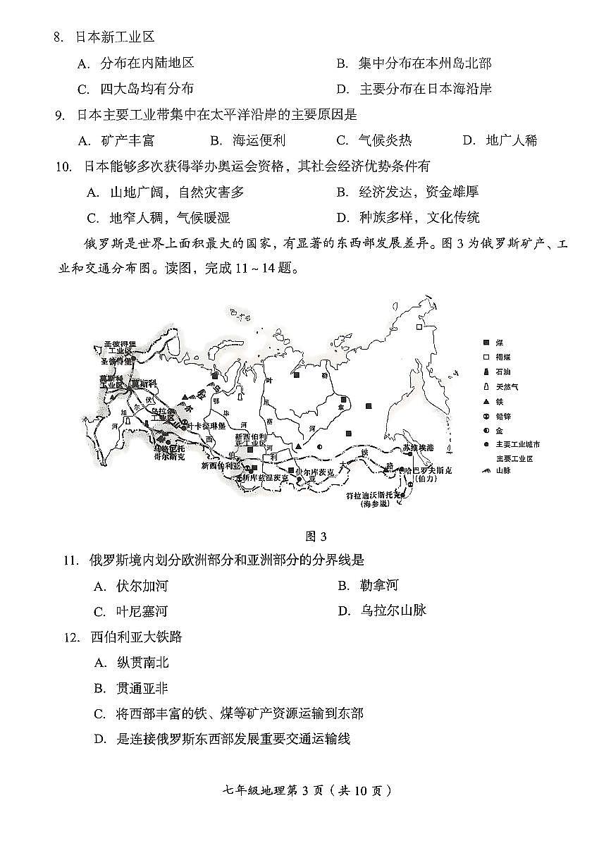 2025北京房山初一（下）期末地理试卷 无答案第3页