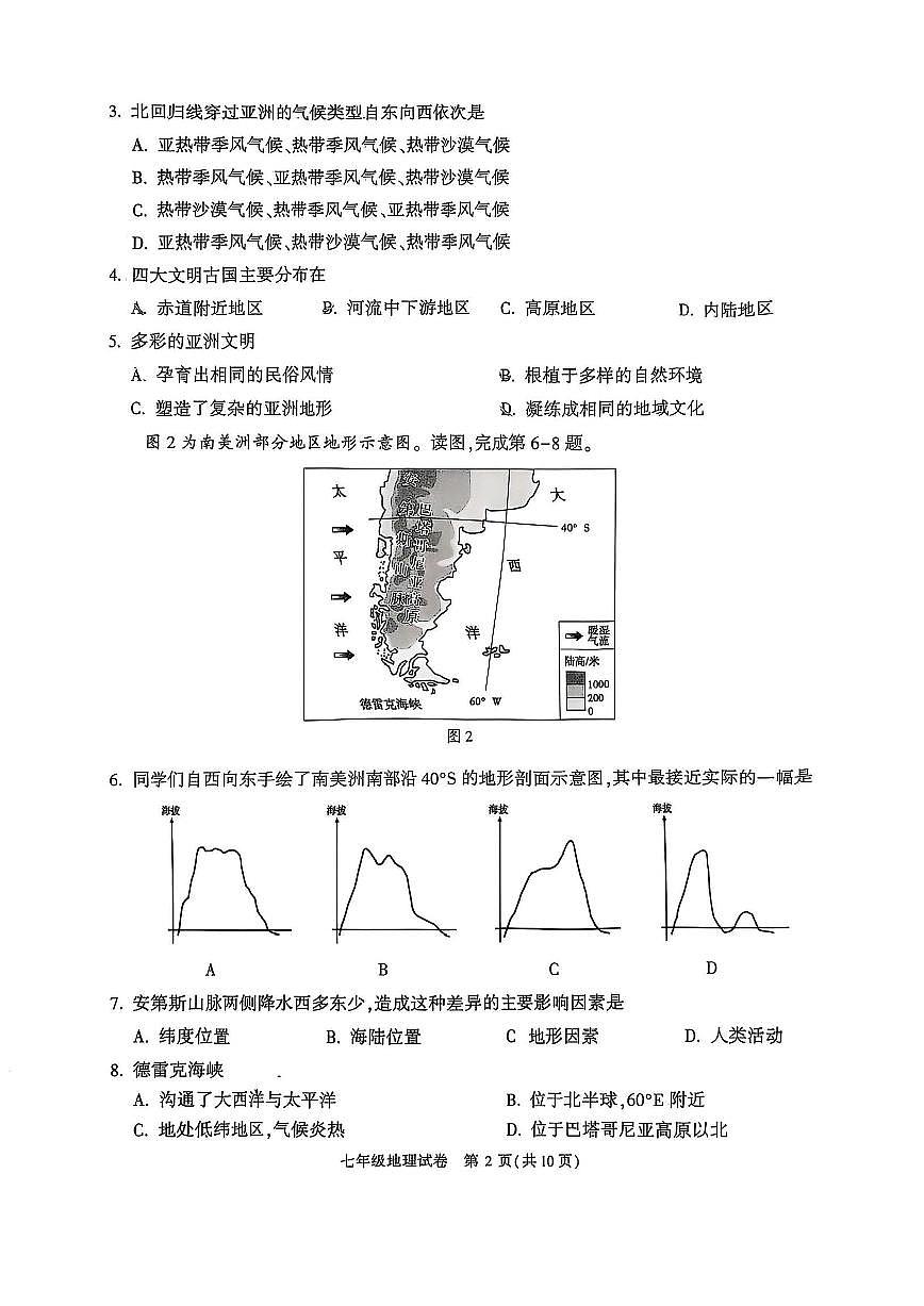 2025北京顺义初一（下）期末地理试卷 无答案第2页