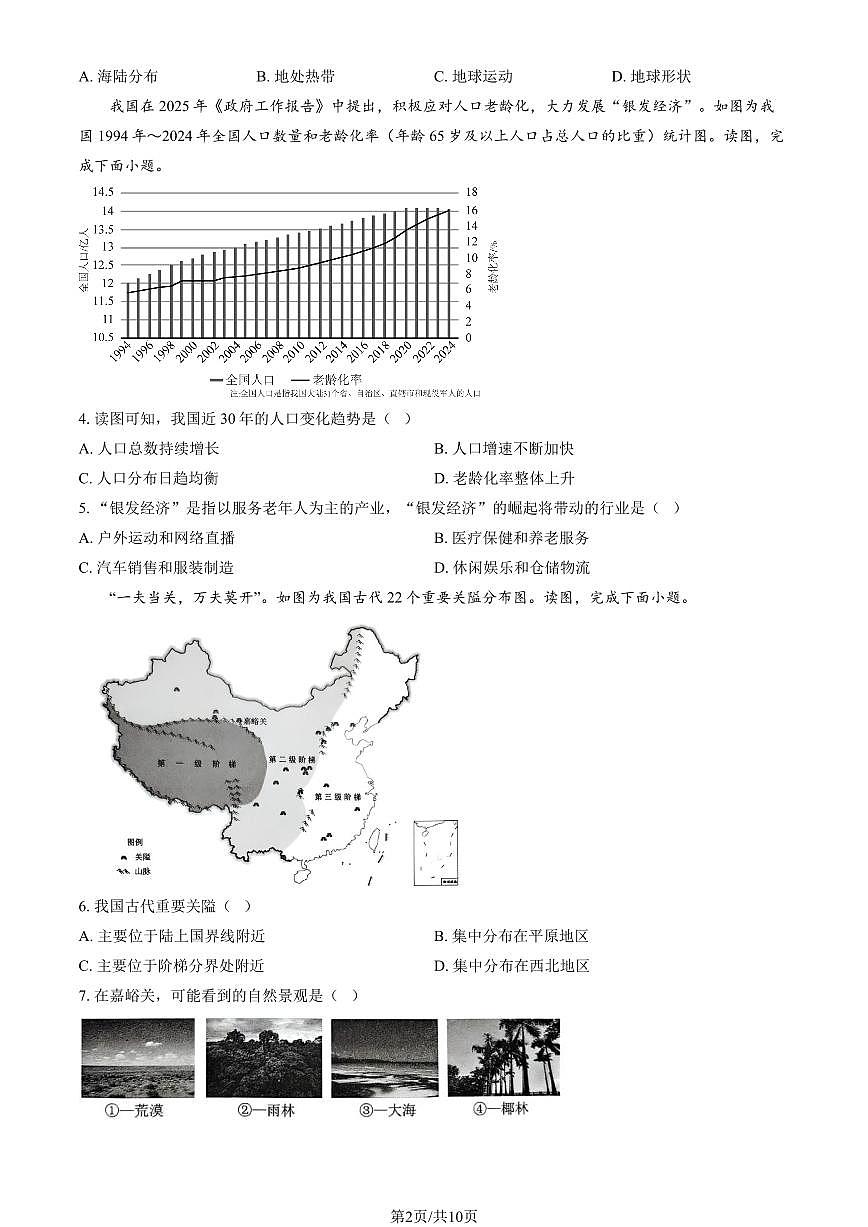 2025北京石景山初中学业水平考试地理试卷 有答案第2页