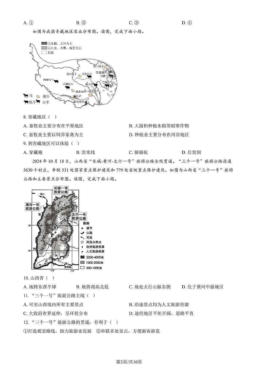 2025北京石景山初中学业水平考试地理试卷 有答案第3页