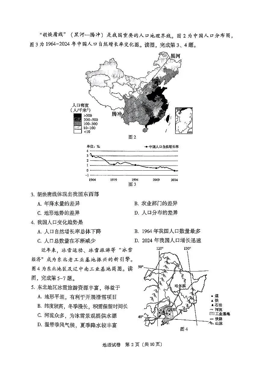 2025北京顺义初中学业水平考试地理试卷 有答案第2页