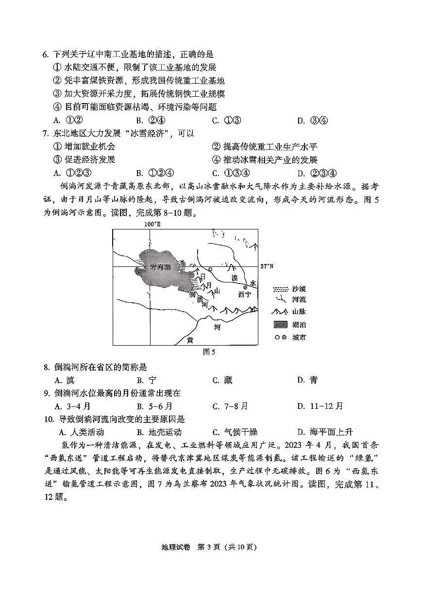 2025北京顺义初中学业水平考试地理试卷 有答案第3页