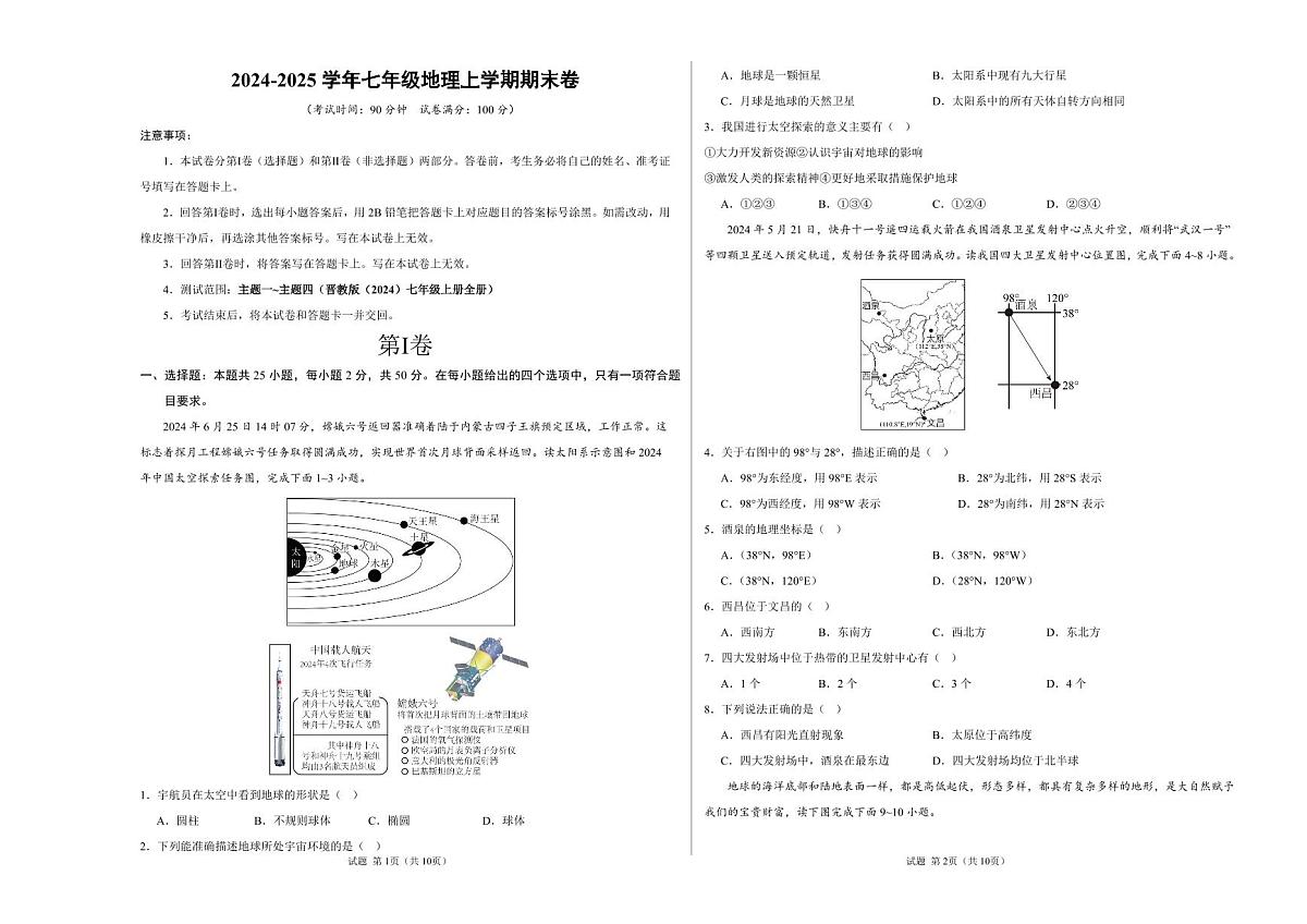 2024-2025 学年七年级地理上学期期末卷含答案第1页