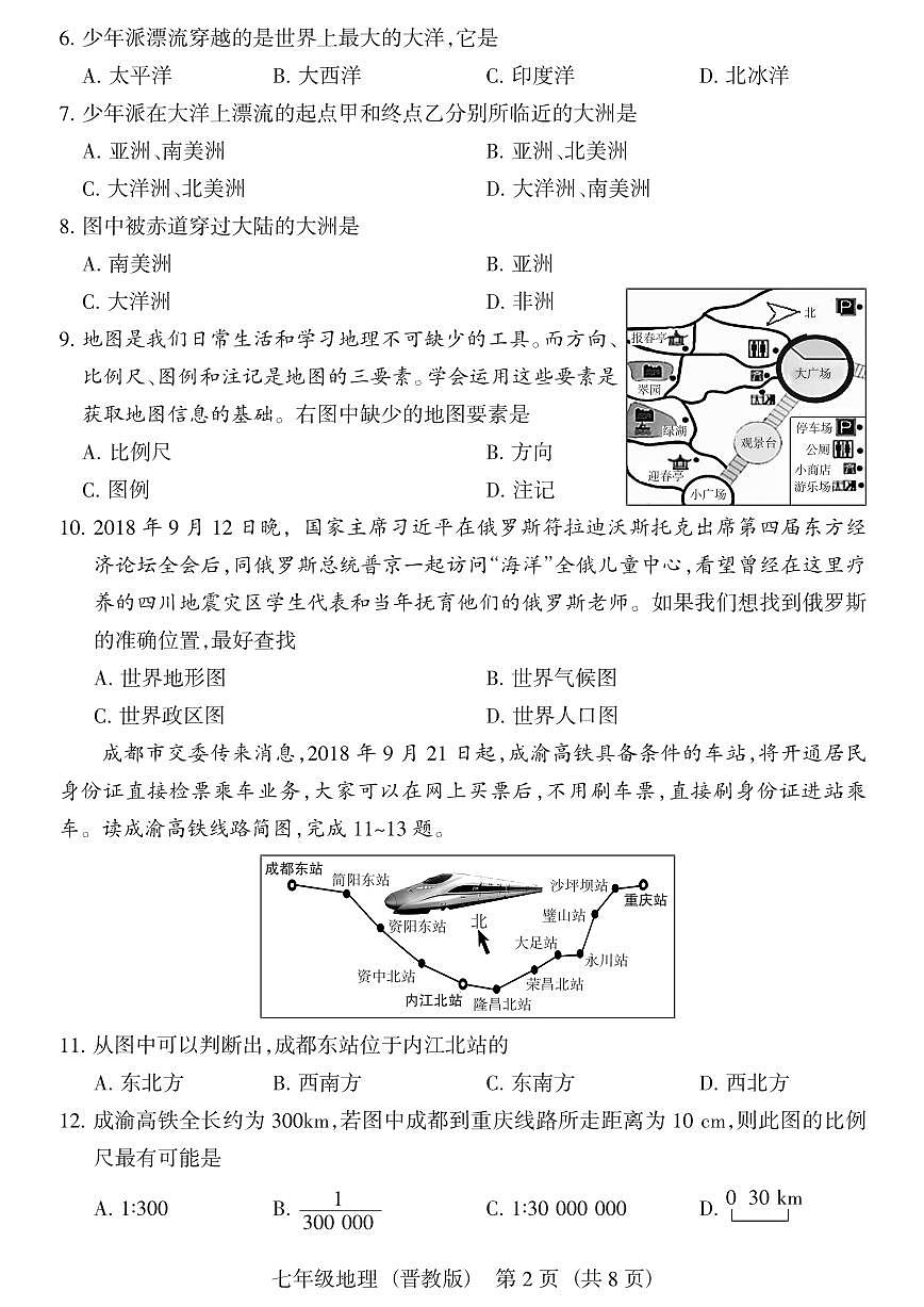 2024版七年级上册12月考地理试卷含答案（晋教版）第2页