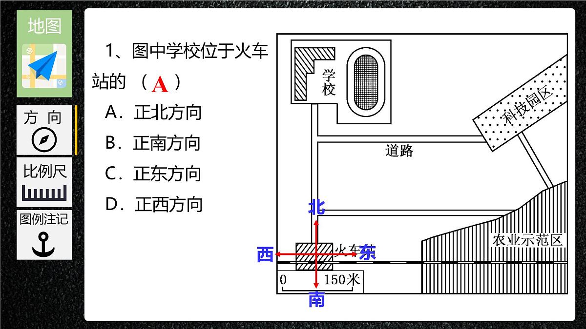 湘教版七年级上册地理1.2 我们怎样学地理 PPT课件第6页