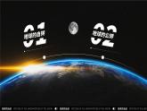 湘教版七年级上册地理2.2 地球的运动 PPT课件