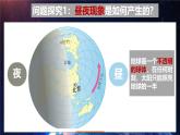 湘教版七年级上册地理2.2 地球的运动 PPT课件
