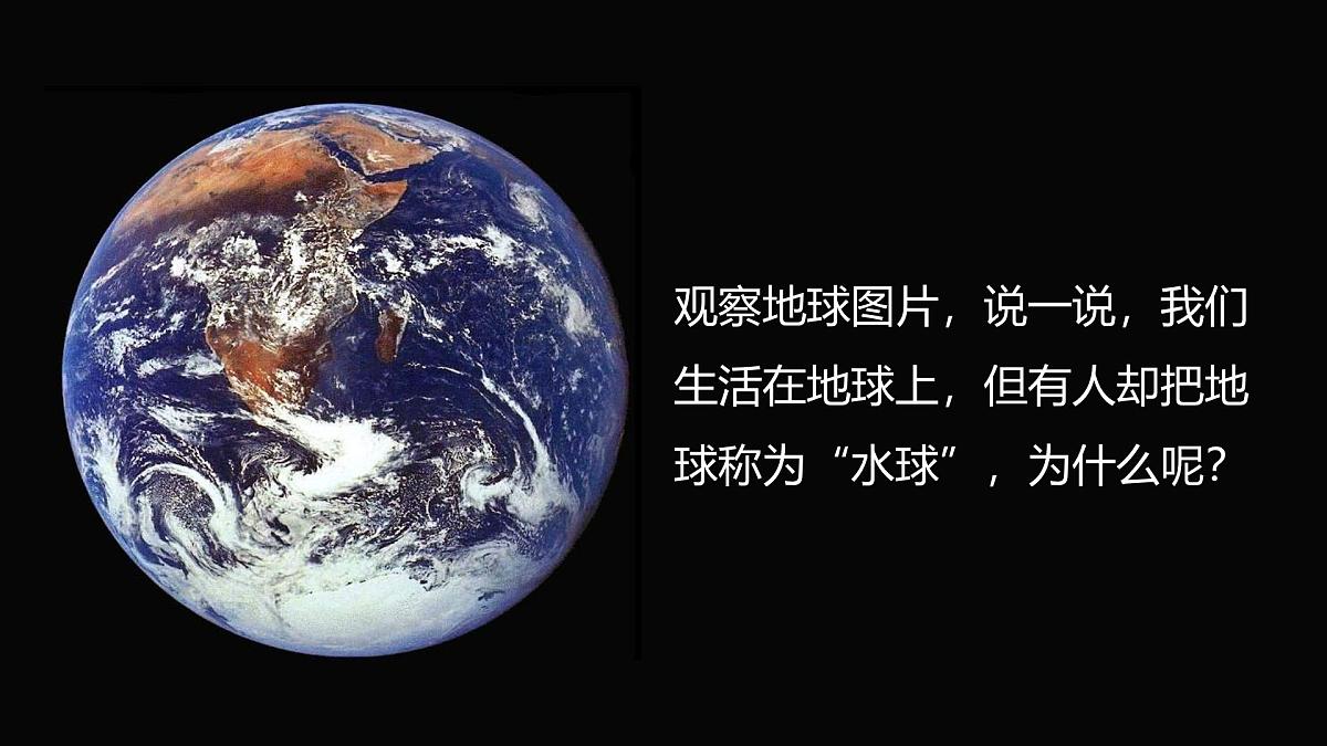 湘教版七年级上册地理3.1 世界的海陆分布 PPT课件第3页