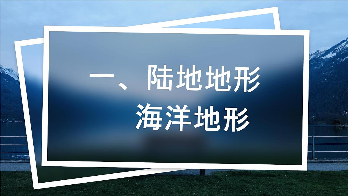 湘教版七年级上册地理3.2 世界的地形 PPT课件第3页