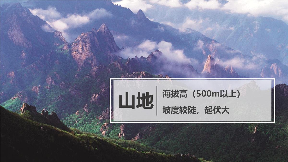 湘教版七年级上册地理3.2 世界的地形 PPT课件第8页