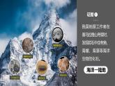 湘教版七年级上册地理3.3 海陆变迁 PPT课件