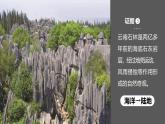 湘教版七年级上册地理3.3 海陆变迁 PPT课件