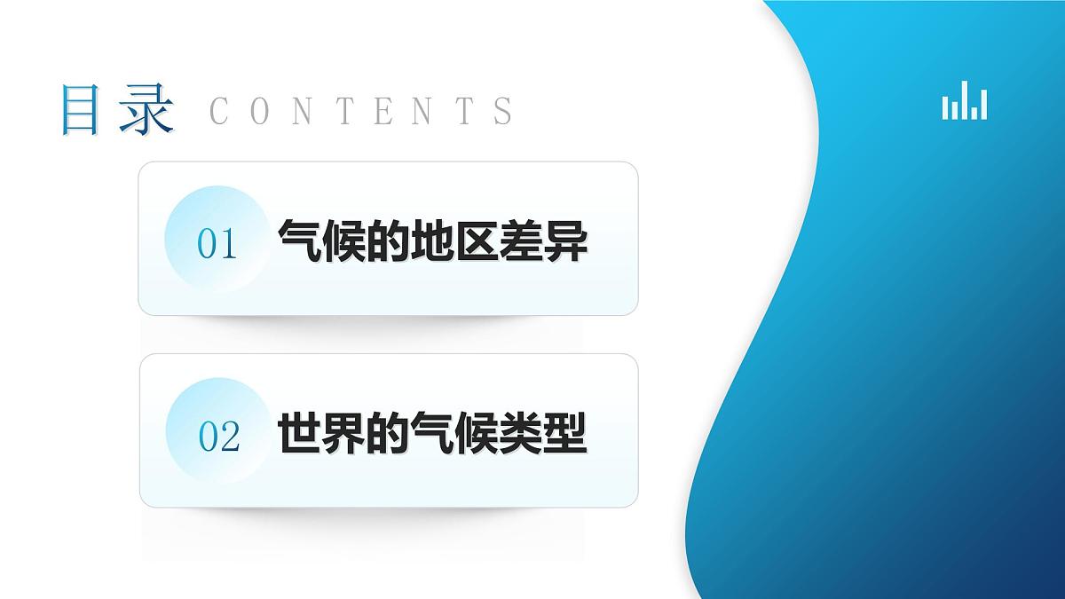 2025年人教七年级地理上册 第四章 第四节《世界的气候》课时一 课件第4页