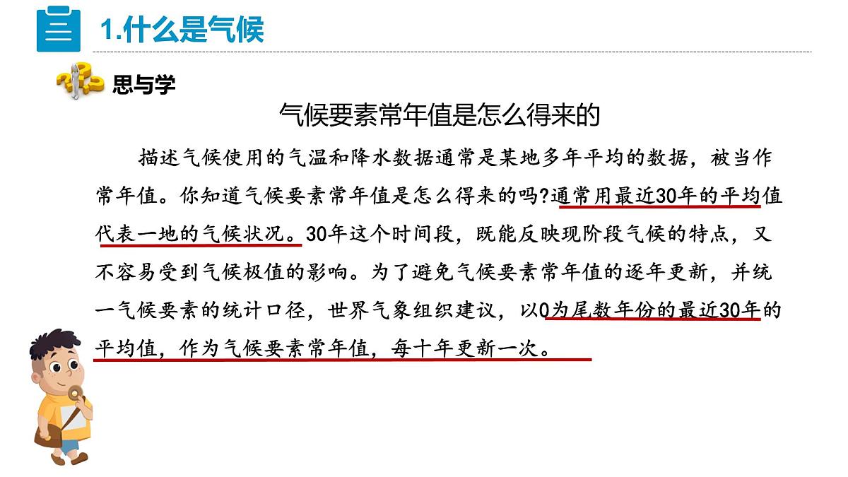2025年人教七年级地理上册 第四章 第四节《世界的气候》课时一 课件第7页