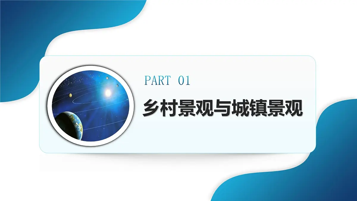 2025年人教七年级地理上册 第五章 第二节《城镇与乡村》 课件第5页