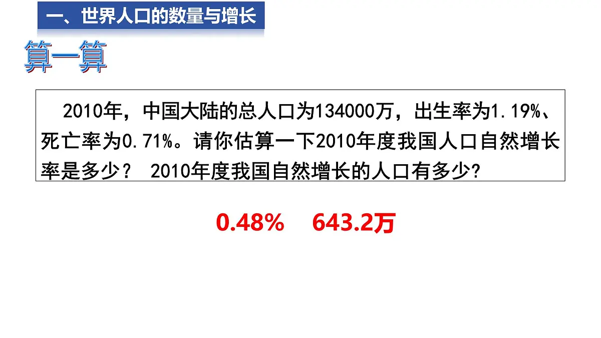 2025年湘教版七年级地理上册 4.1 世界的人口（课件）2第7页