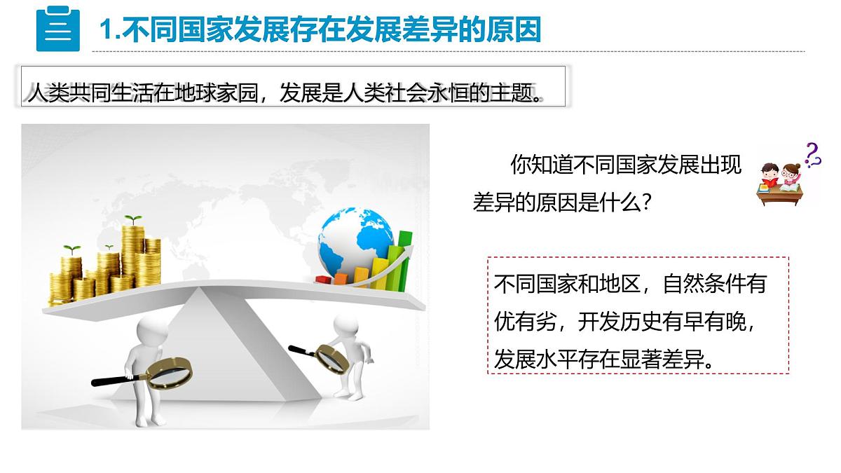 2025年人教七年级地理上册 第六章  《发展与合作》课件第6页