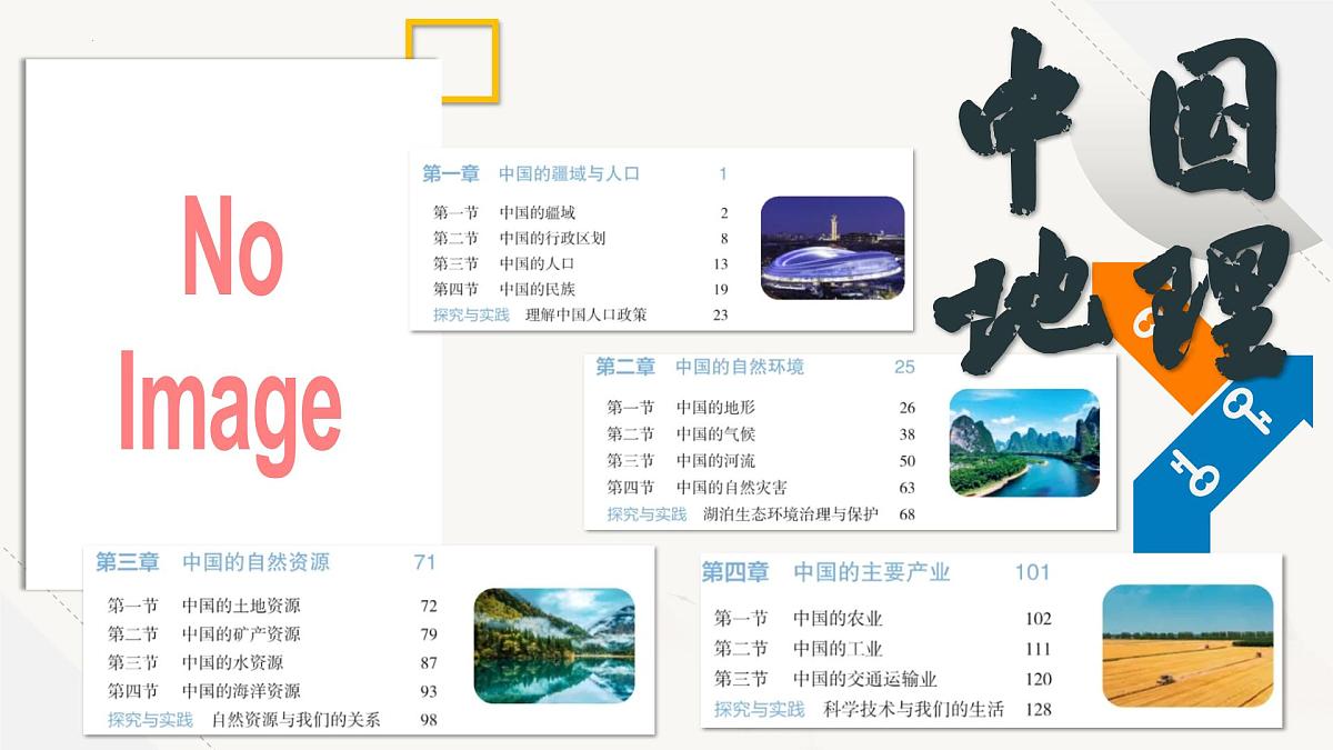 八年级地理秋季开学第一课 课件（湘教版2024）第2页