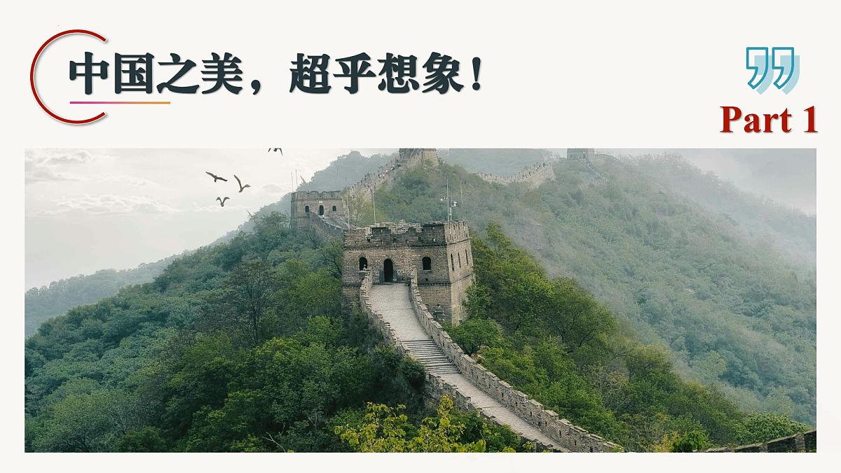 八年级地理秋季开学第一课 课件（湘教版2024）第3页