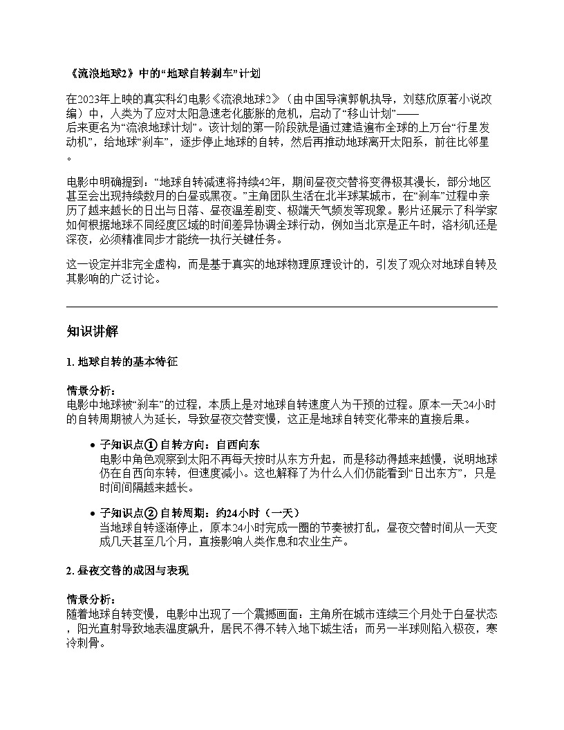 第三节 地球的运动教学设计--人教版(2024)七年级上册第3页