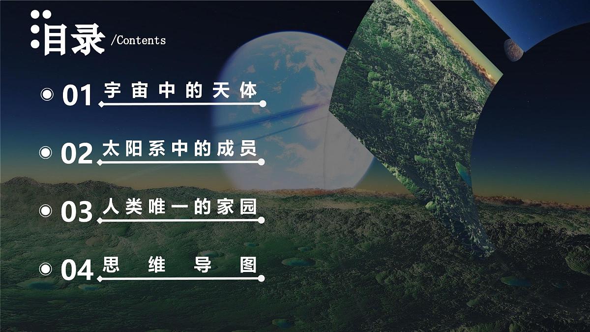 1.2+宇宙中的地球（教学课件）第2页