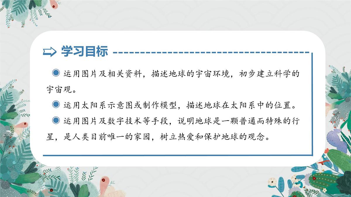 1.2+宇宙中的地球（教学课件）第3页