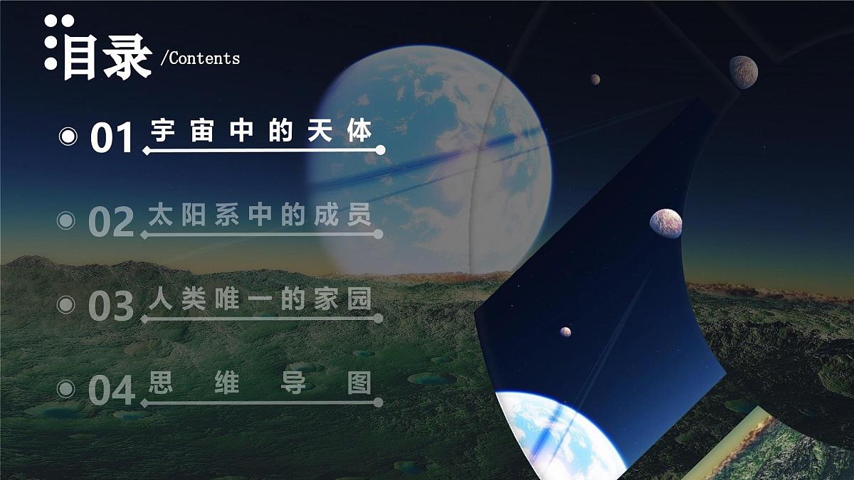 1.2+宇宙中的地球（教学课件）第4页