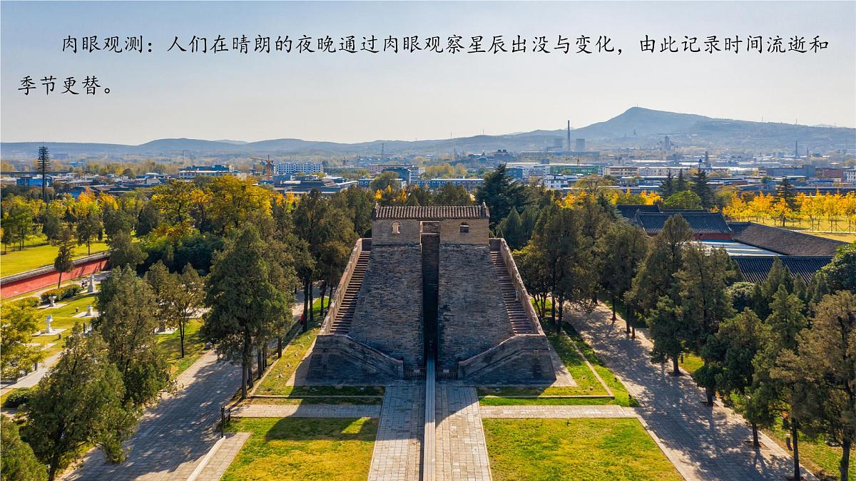 1.2+宇宙中的地球（教学课件）第6页