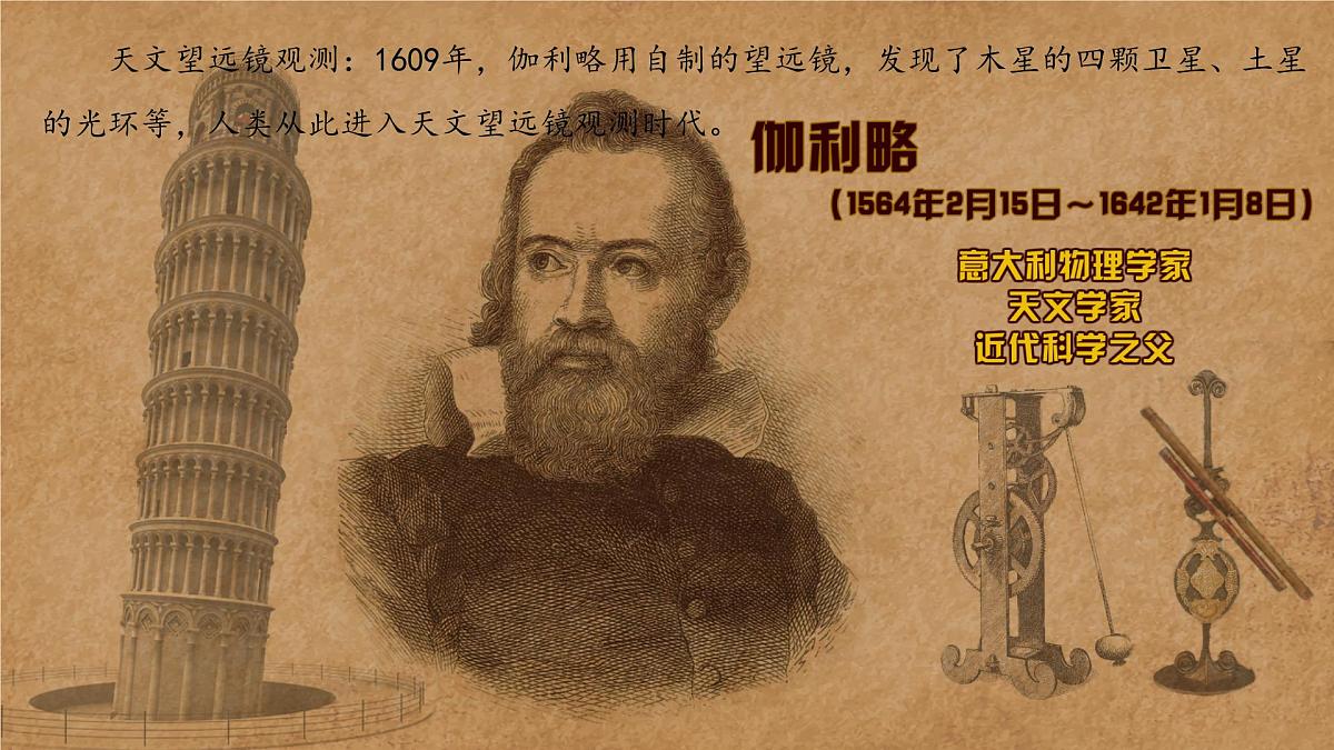 1.2+宇宙中的地球（教学课件）第7页