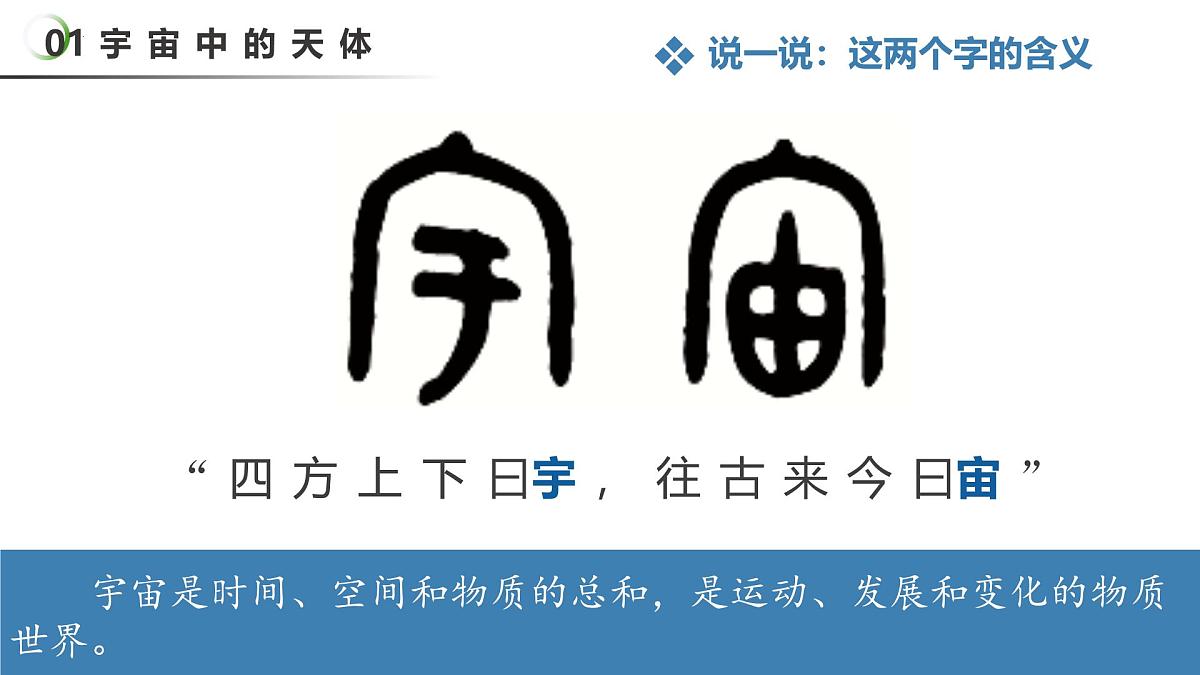 1.2+宇宙中的地球（教学课件）第8页