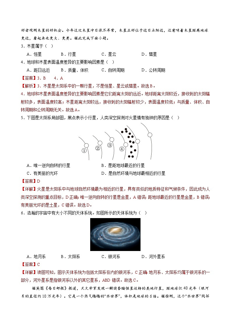 1.2 宇宙中的地球（分层练）（解析版）第2页
