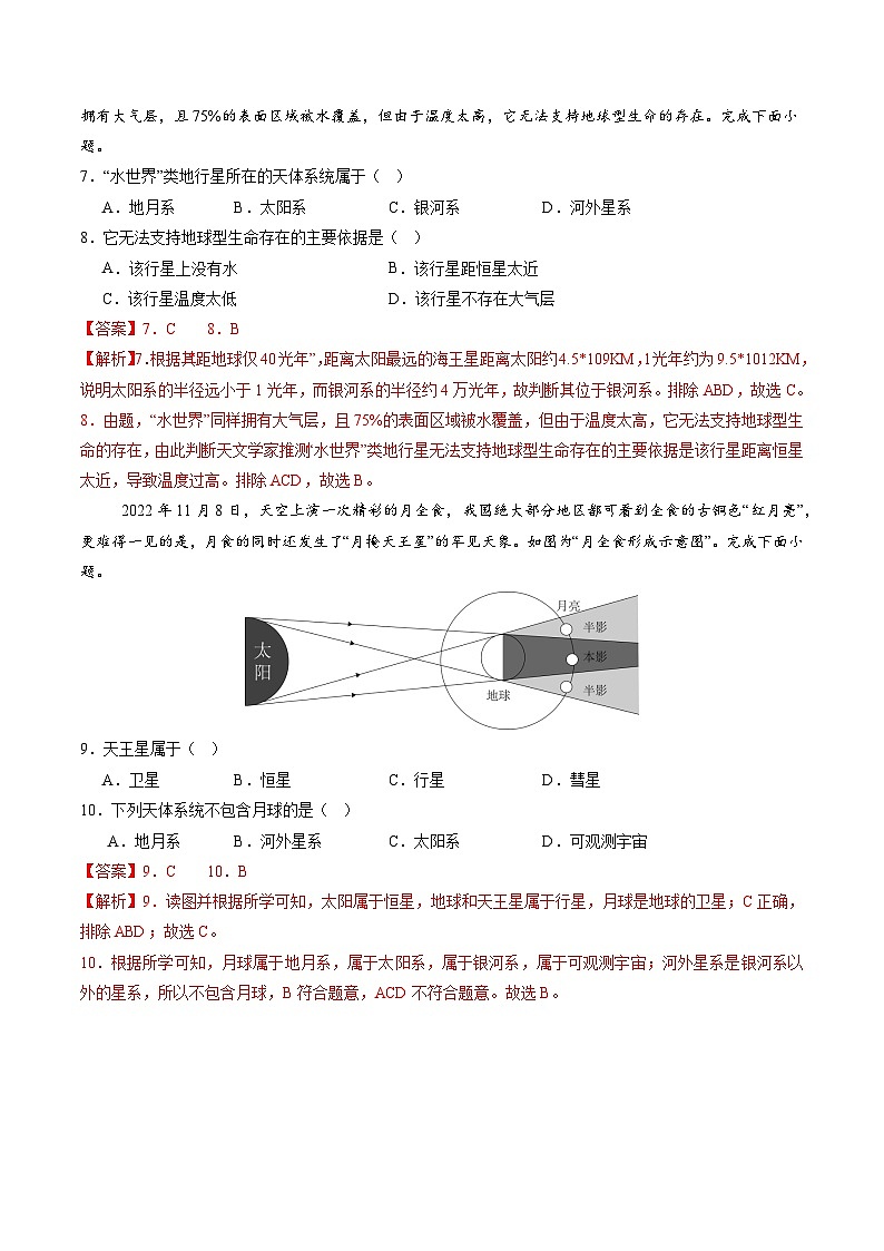 1.2 宇宙中的地球（分层练）（解析版）第3页