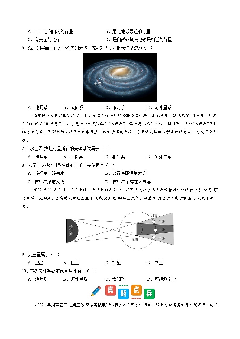1.2 宇宙中的地球（分层练）（原卷版）第2页