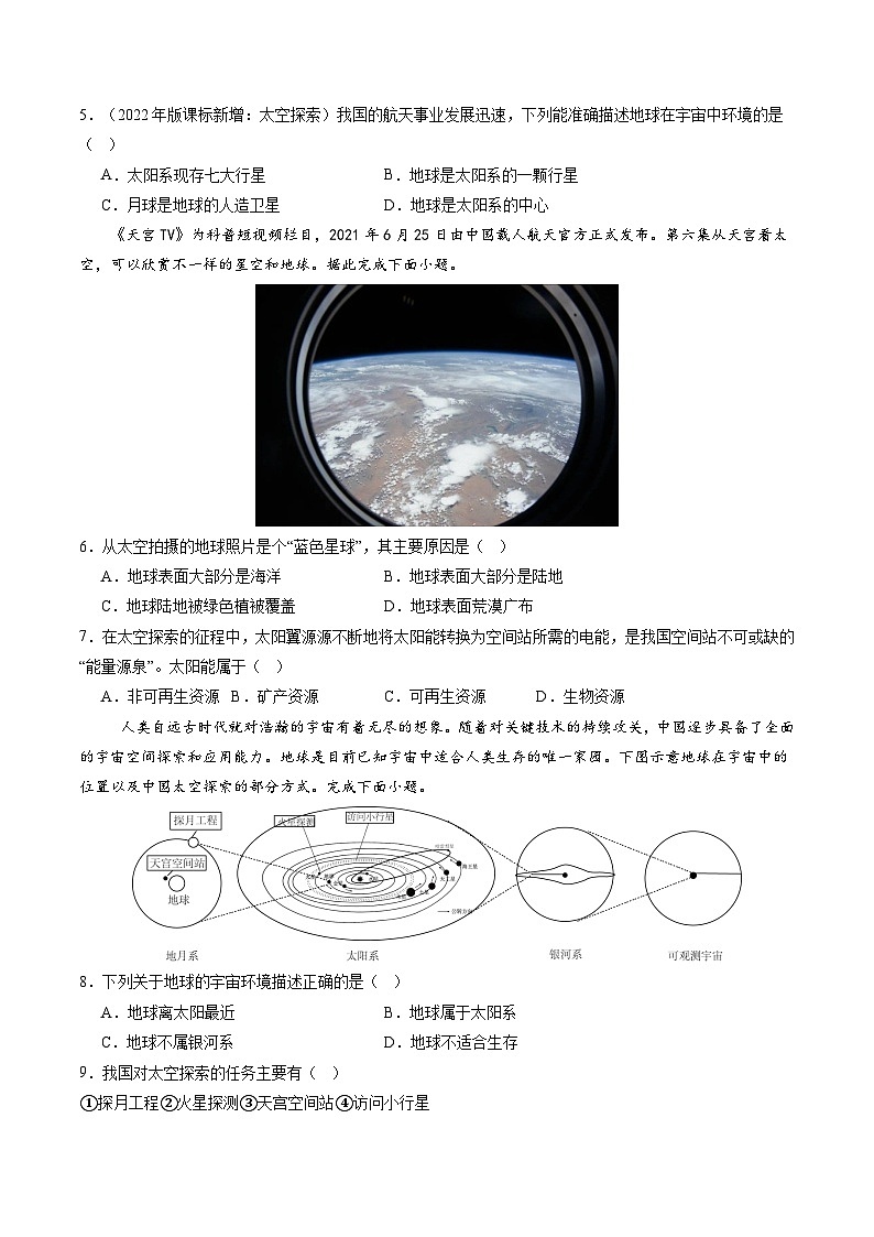 1.3 太空探索（分层练）（学生版）第2页