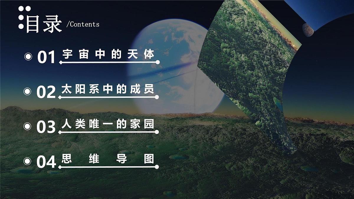 1.3 太空探索（课件）第2页
