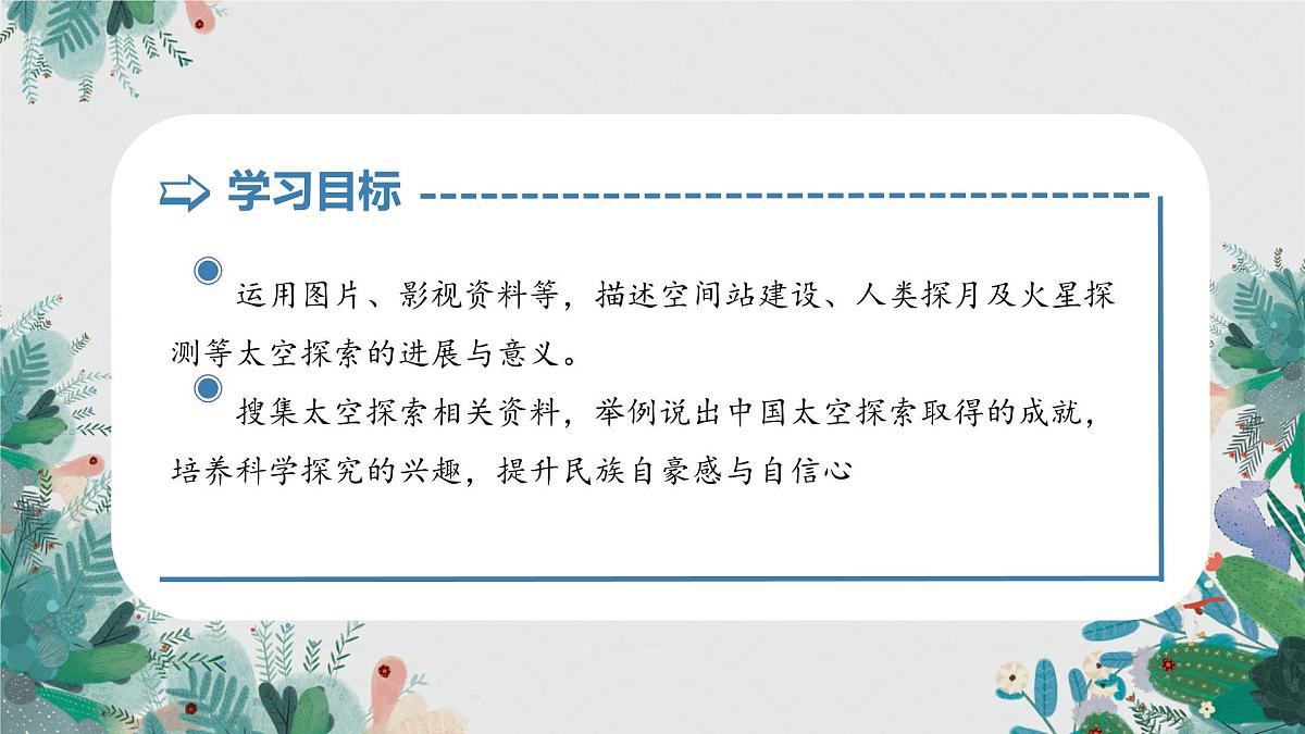 1.3 太空探索（课件）第3页