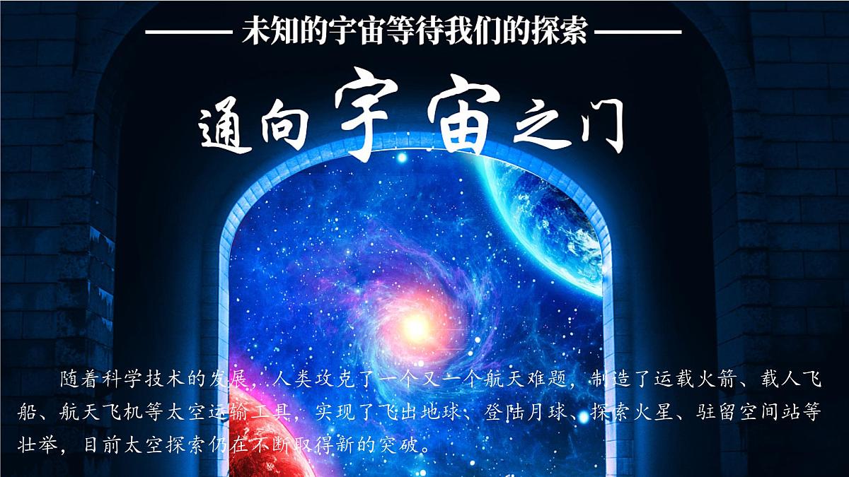 1.3 太空探索（课件）第6页