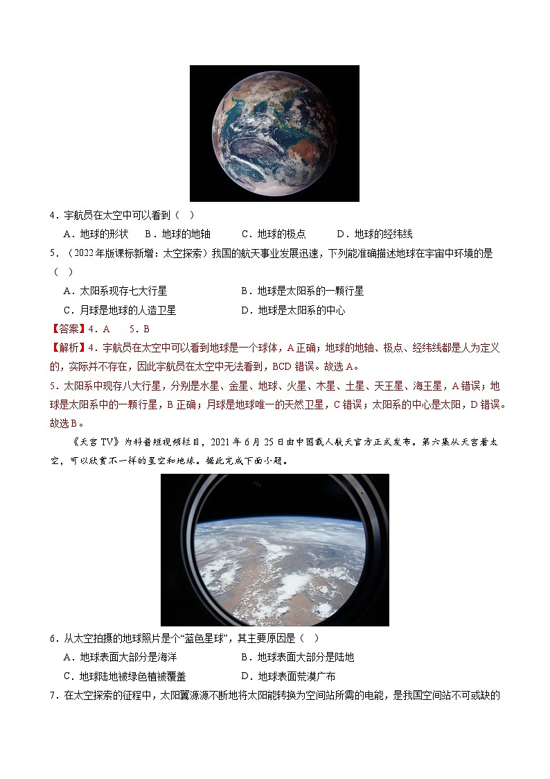 1.3 太空探索（分层练）（解析版）第2页