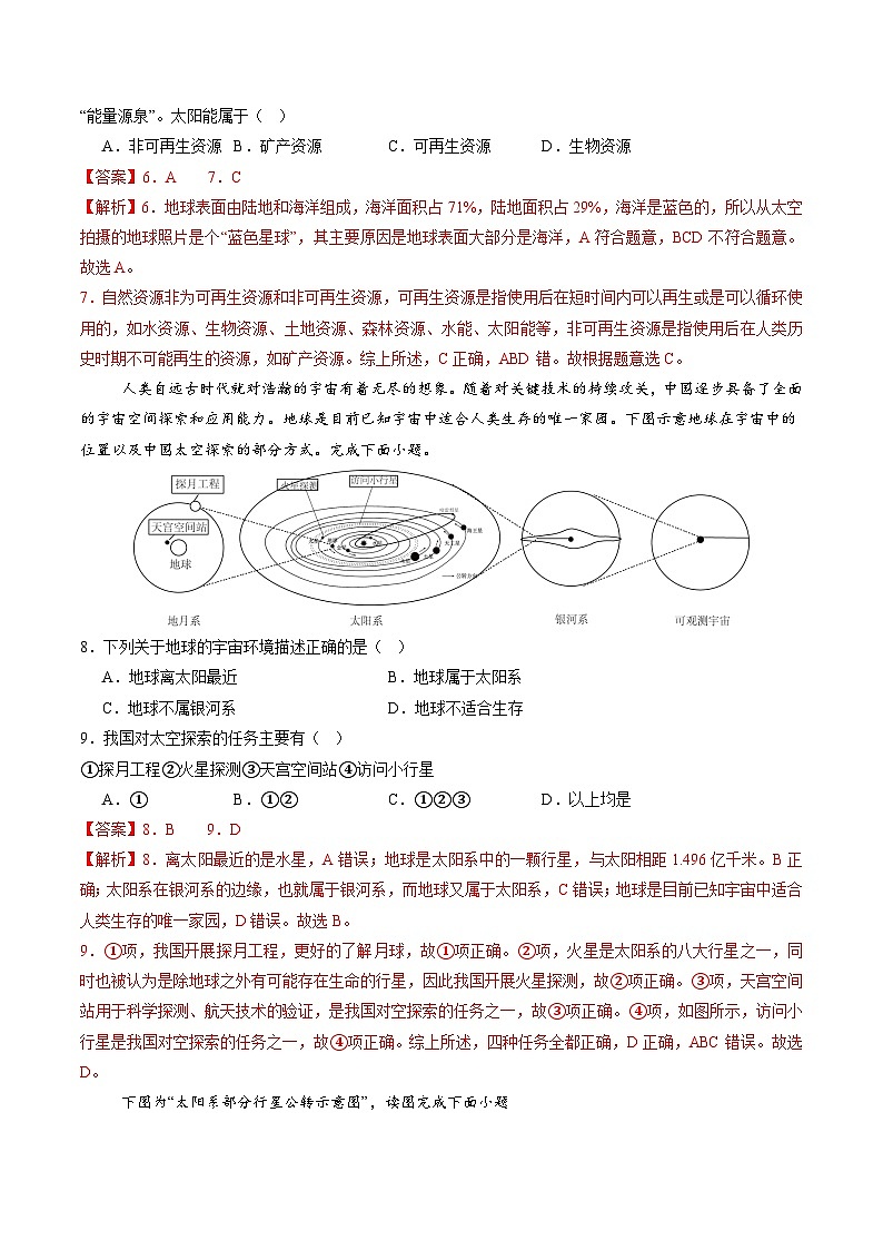 1.3 太空探索（分层练）（解析版）第3页