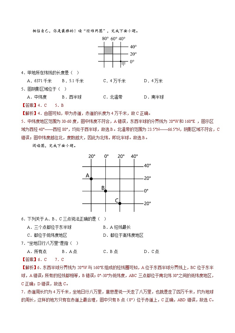 2.1 地球仪（分层练）（解析版）第2页