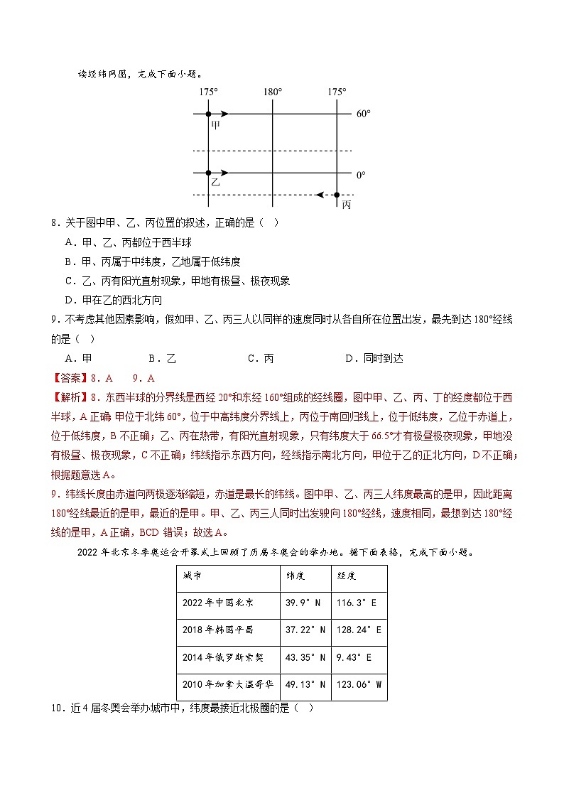 2.1 地球仪（分层练）（解析版）第3页