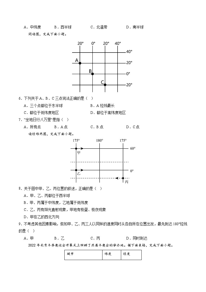 2.1 地球仪（分层练）（学生版）第2页