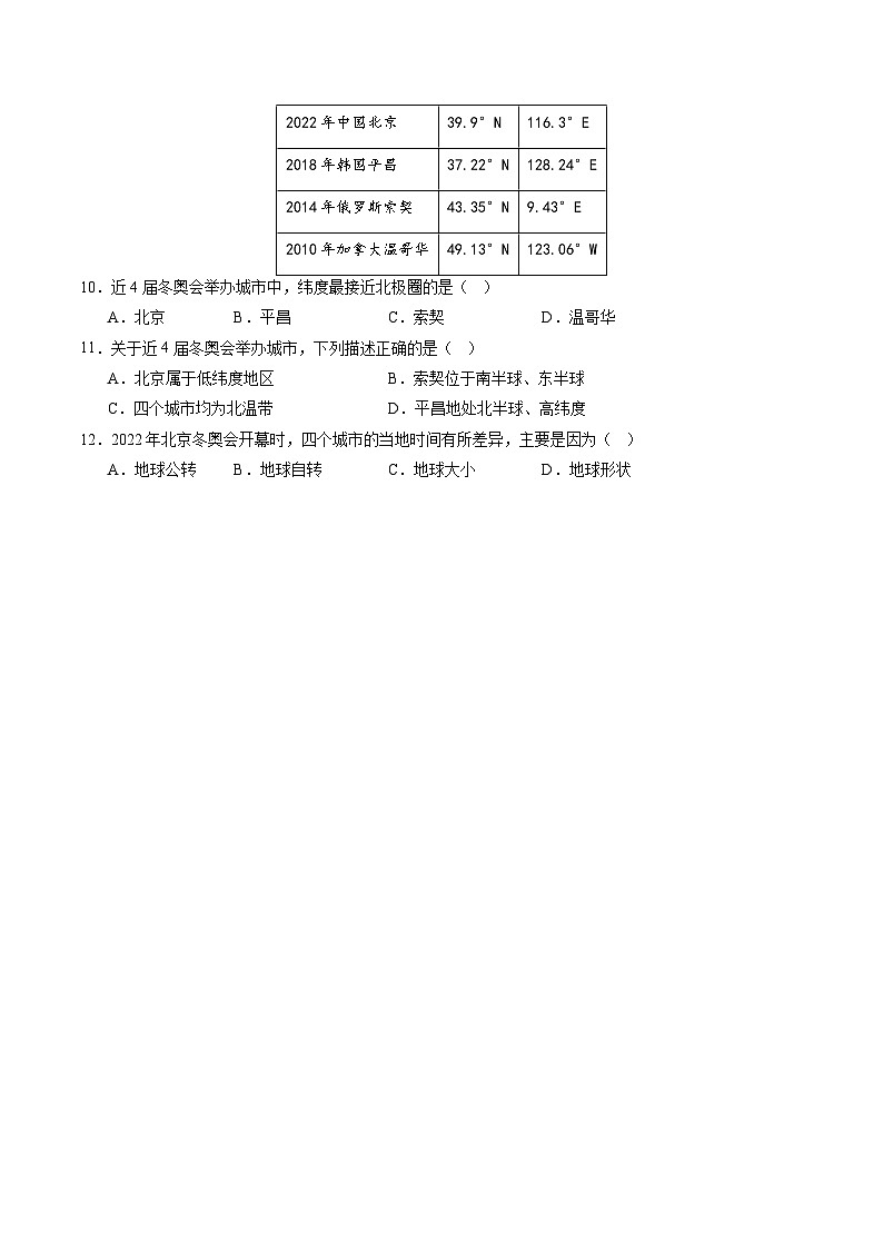 2.1 地球仪（分层练）（学生版）第3页