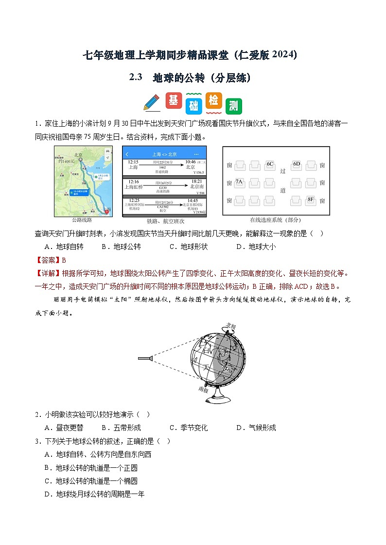 2.3 地球公转（分层练）（解析版）第1页