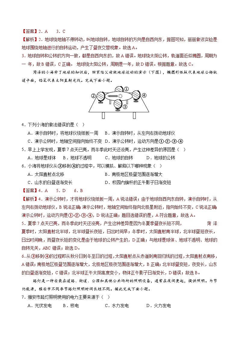 2.3 地球公转（分层练）（解析版）第2页