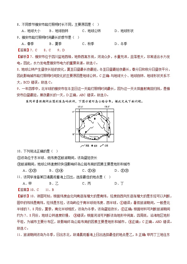 2.3 地球公转（分层练）（解析版）第3页