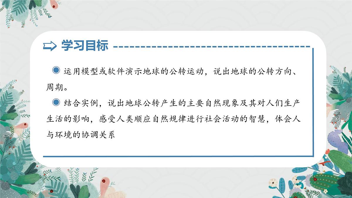 2.3 地球公转（教学课件）第3页