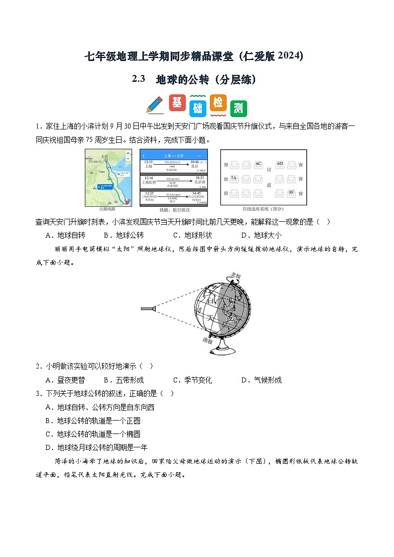 2.3 地球公转（分层练）（学生版）第1页