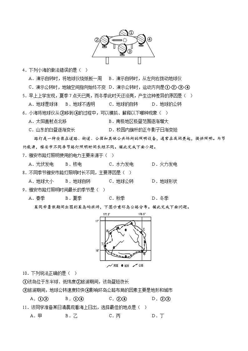2.3 地球公转（分层练）（学生版）第2页